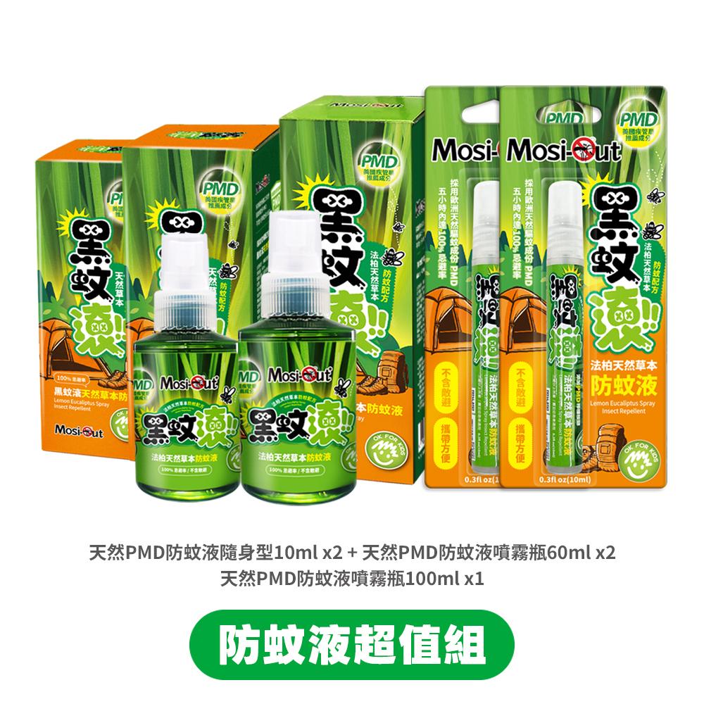 【防蚊液超值組】黑蚊滾天然長效｜春夏蚊蟲一網打盡