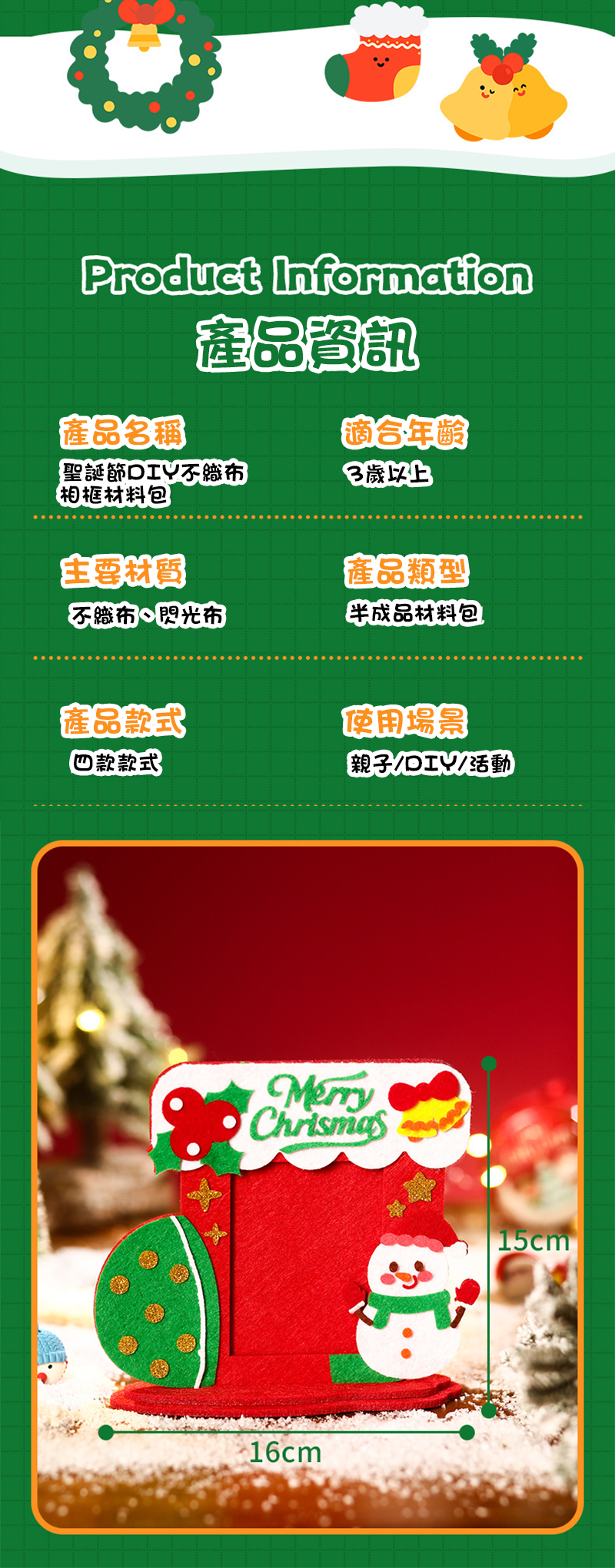 聖誕節DIY不織布相框材料包 S026