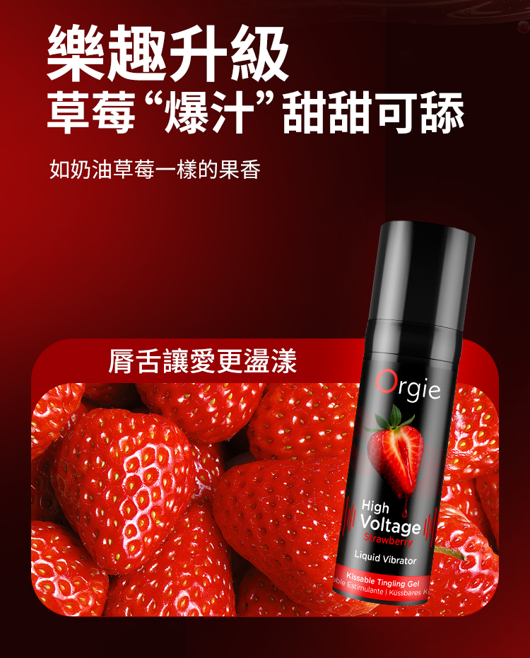 Orgie - High Voltage 酥麻震感口愛高潮精華液 草苺味 -15ml
