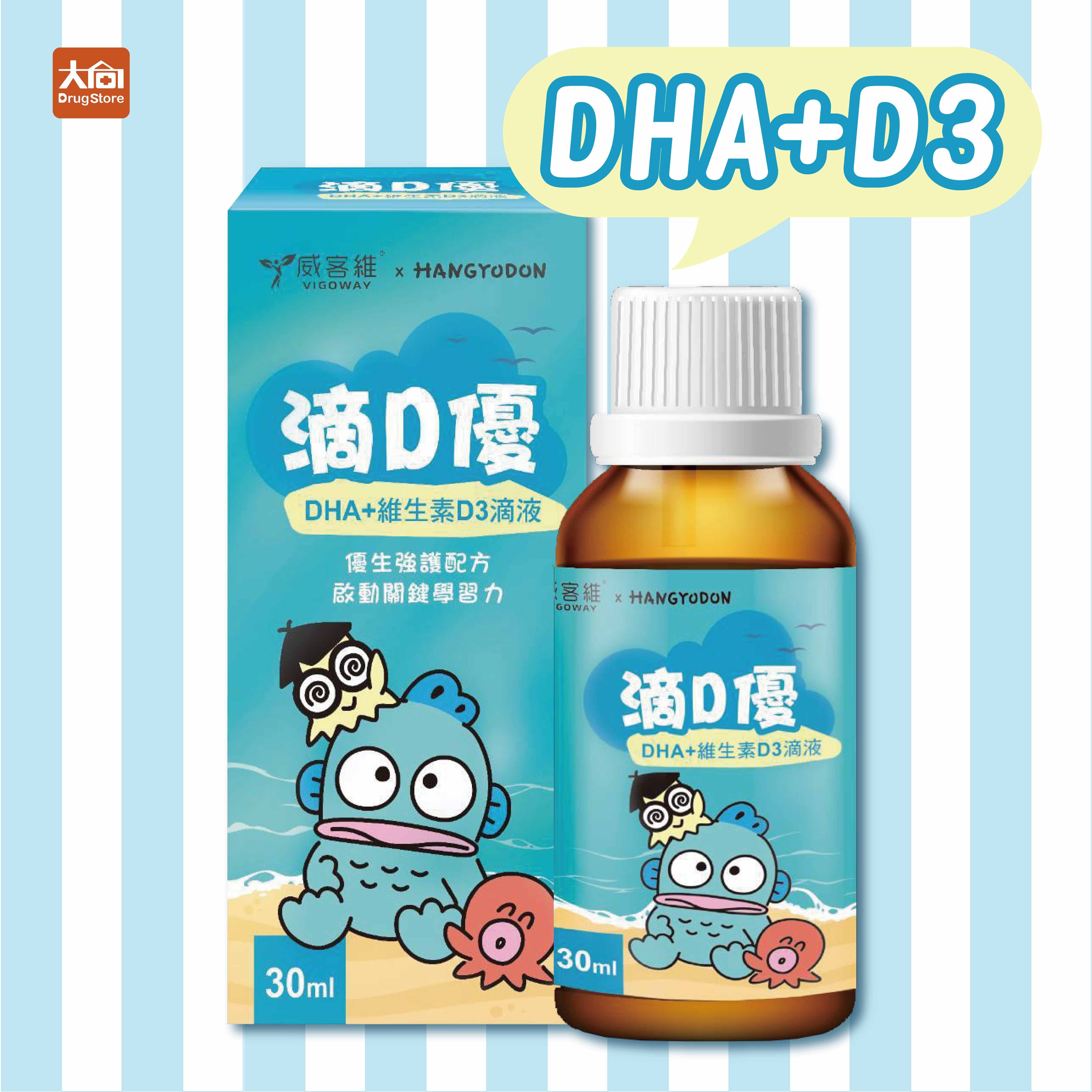 威客維 滴D優滴液 30ml/瓶