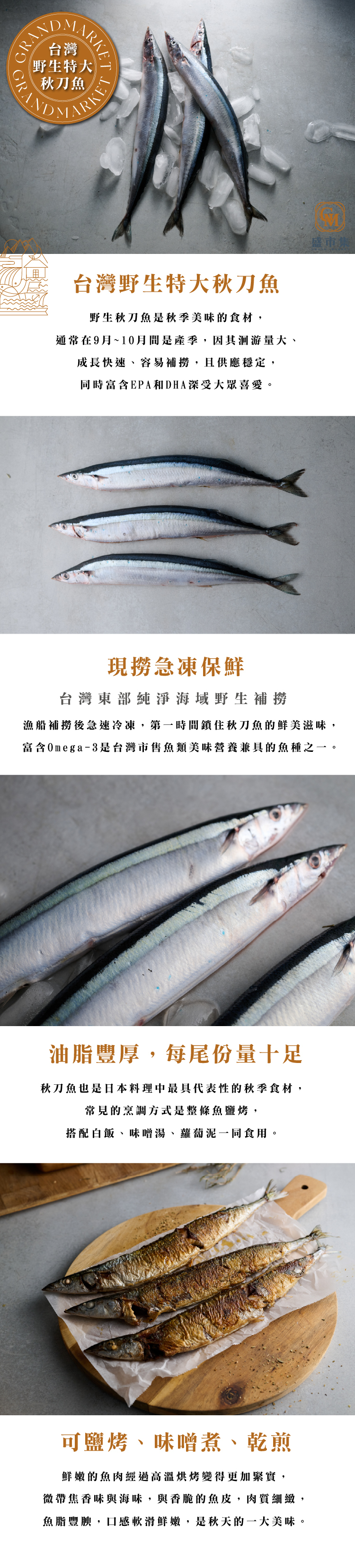 台灣野生特大秋刀魚400-420g_產品圖