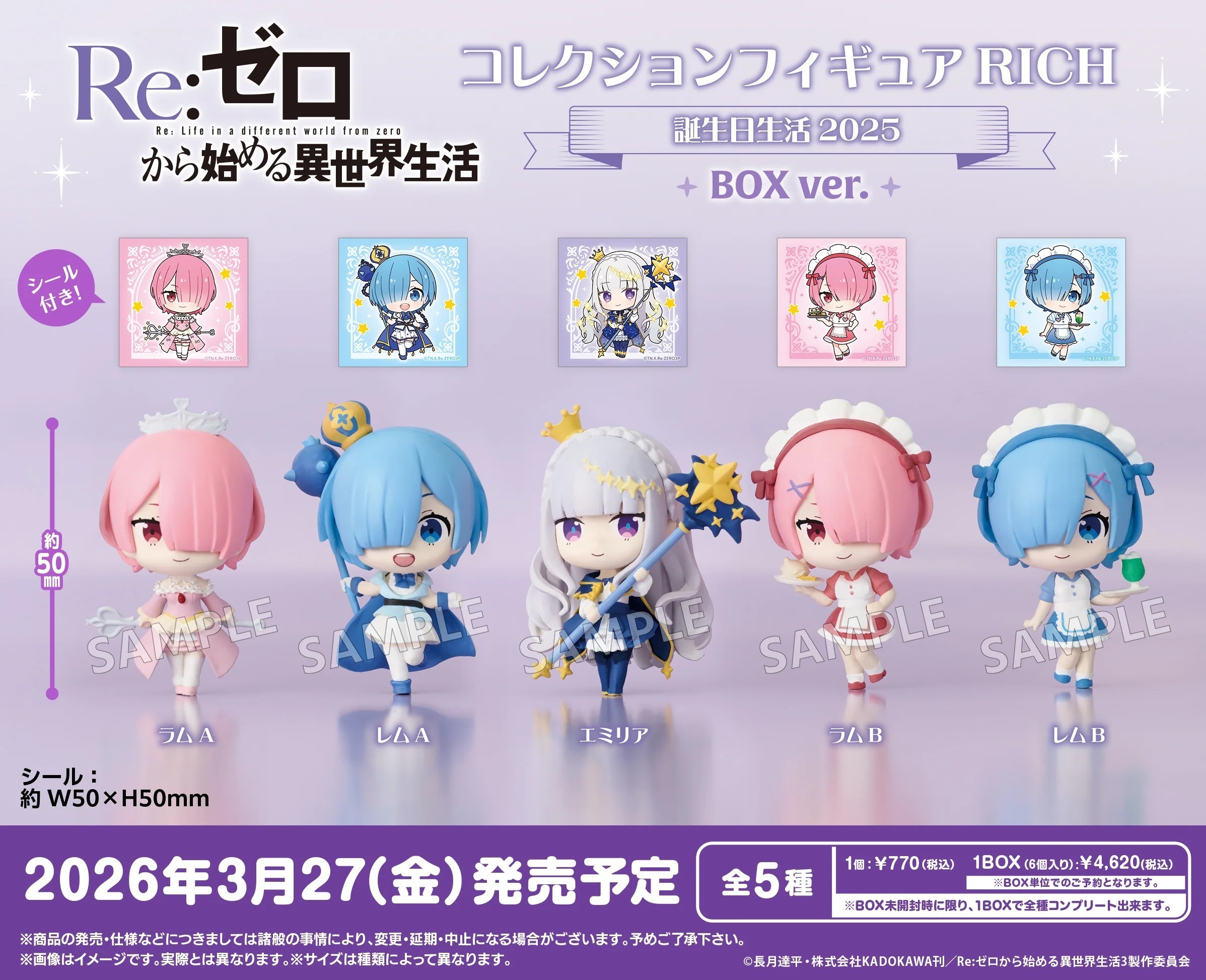 Re：從零開始的異世界生活 Collection Figure RICH Birthday Life 2025 BOX ver. 1BOX6入（全5種）