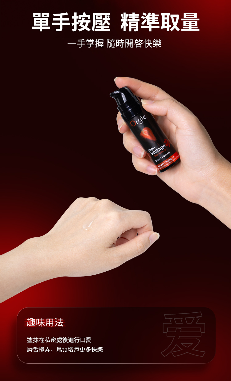 Orgie - High Voltage 酥麻震感口愛高潮精華液 草苺味 -15ml