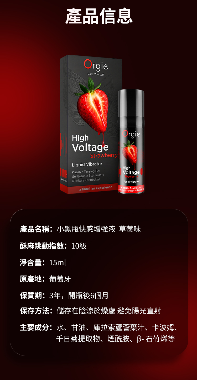 Orgie - High Voltage 酥麻震感口愛高潮精華液 草苺味 -15ml