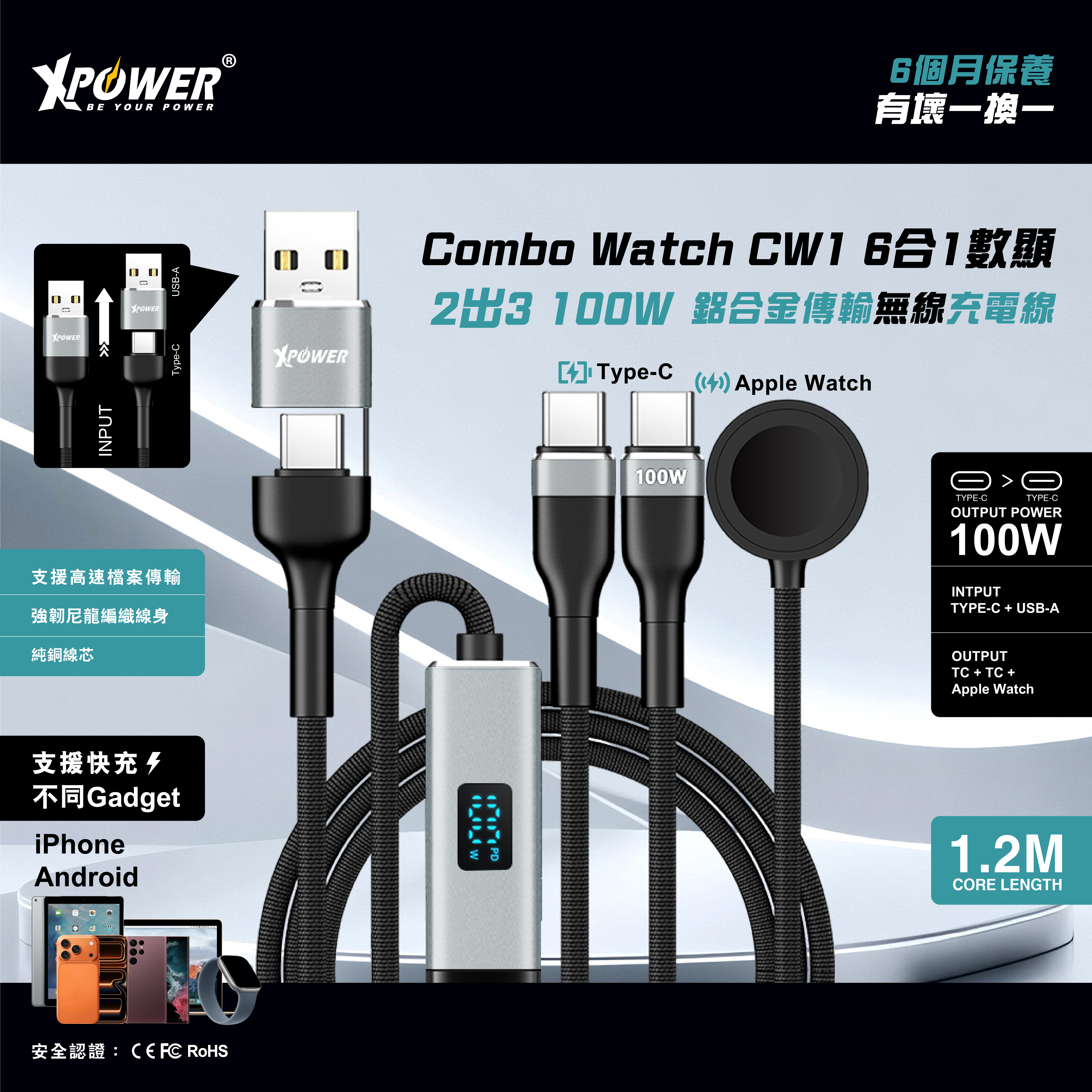 XPower Combo Watch CW1 6合1數顯 2出3 100W 鋁合金傳輸無線充電線 (1.2M)