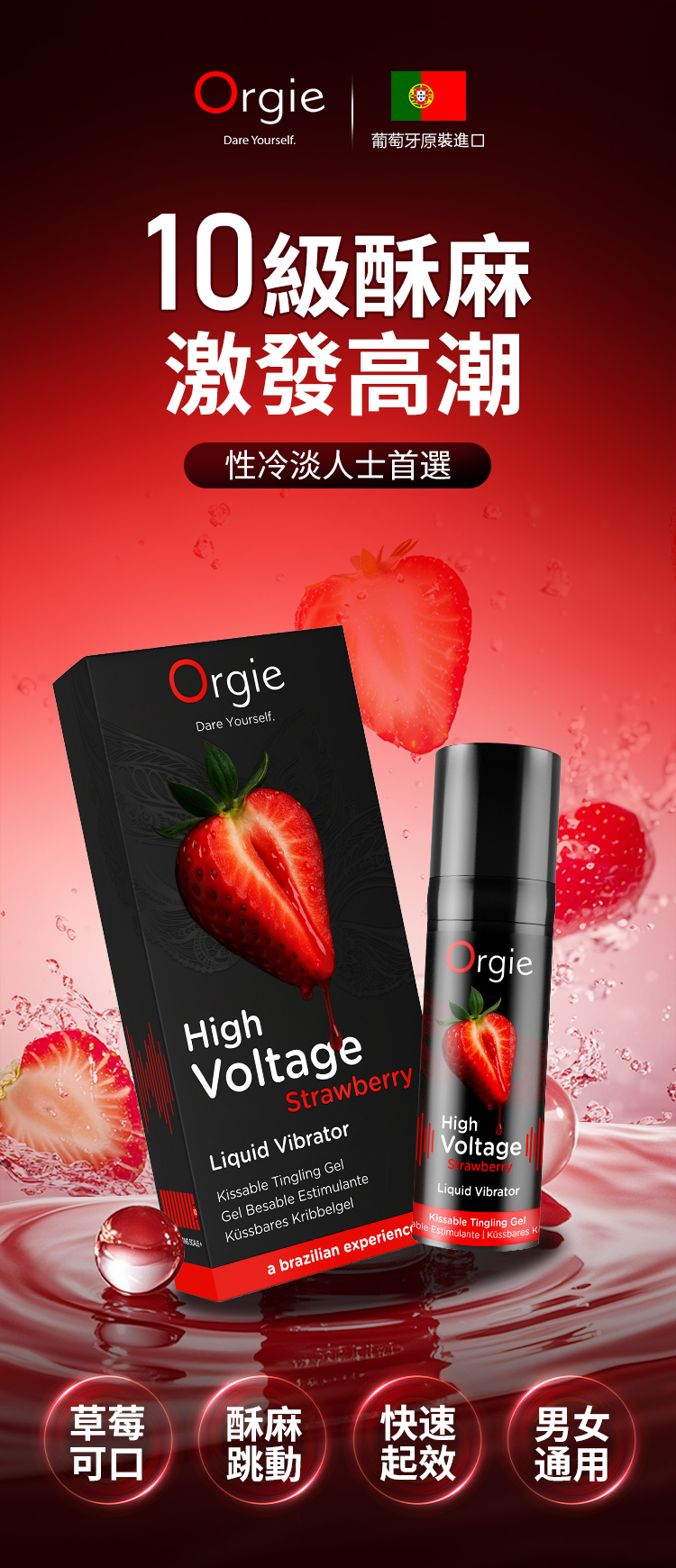 Orgie - High Voltage 酥麻震感口愛高潮精華液 草苺味 -15ml