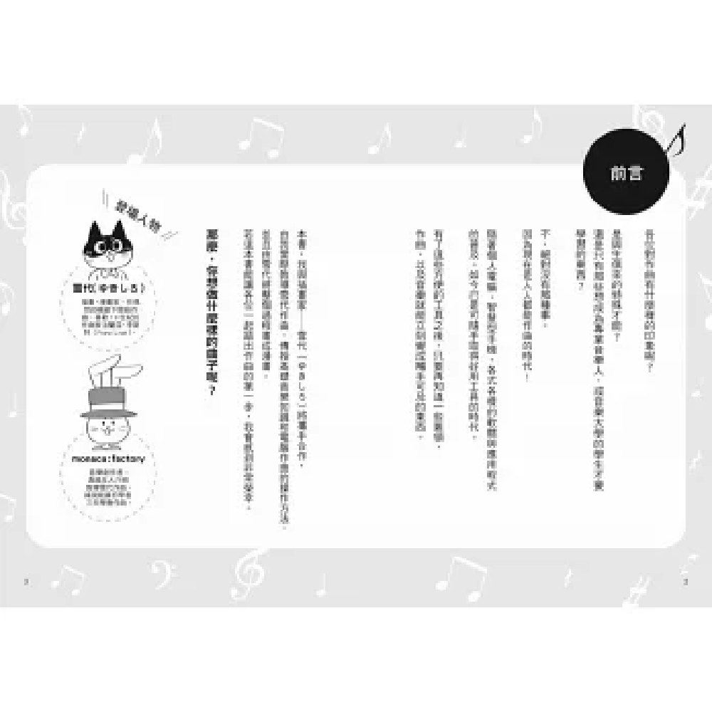 易博士 易博士 / 超作曲入門：從零開始學電腦作曲 第 3 張圖片｜三峽配件 / 週邊