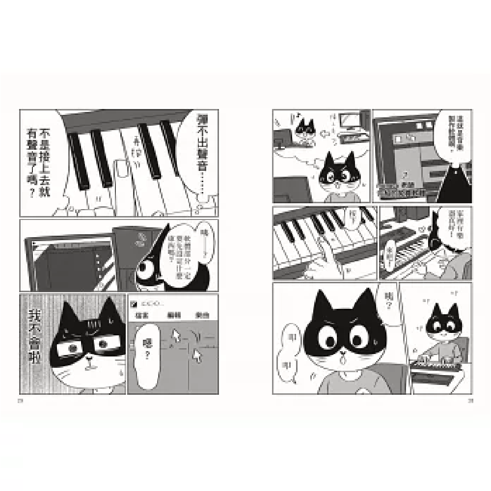 易博士 易博士 / 超作曲入門：從零開始學電腦作曲 第 4 張圖片｜三峽配件 / 週邊