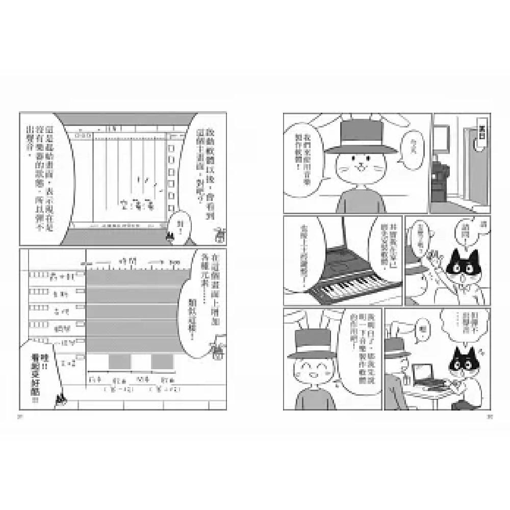 易博士 易博士 / 超作曲入門：從零開始學電腦作曲 第 5 張圖片｜三峽配件 / 週邊