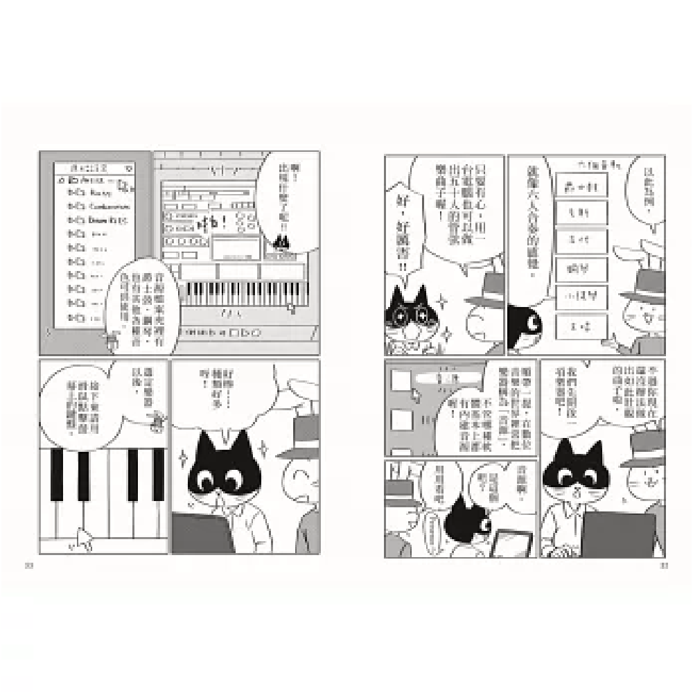 易博士 易博士 / 超作曲入門：從零開始學電腦作曲 第 6 張圖片｜三峽配件 / 週邊