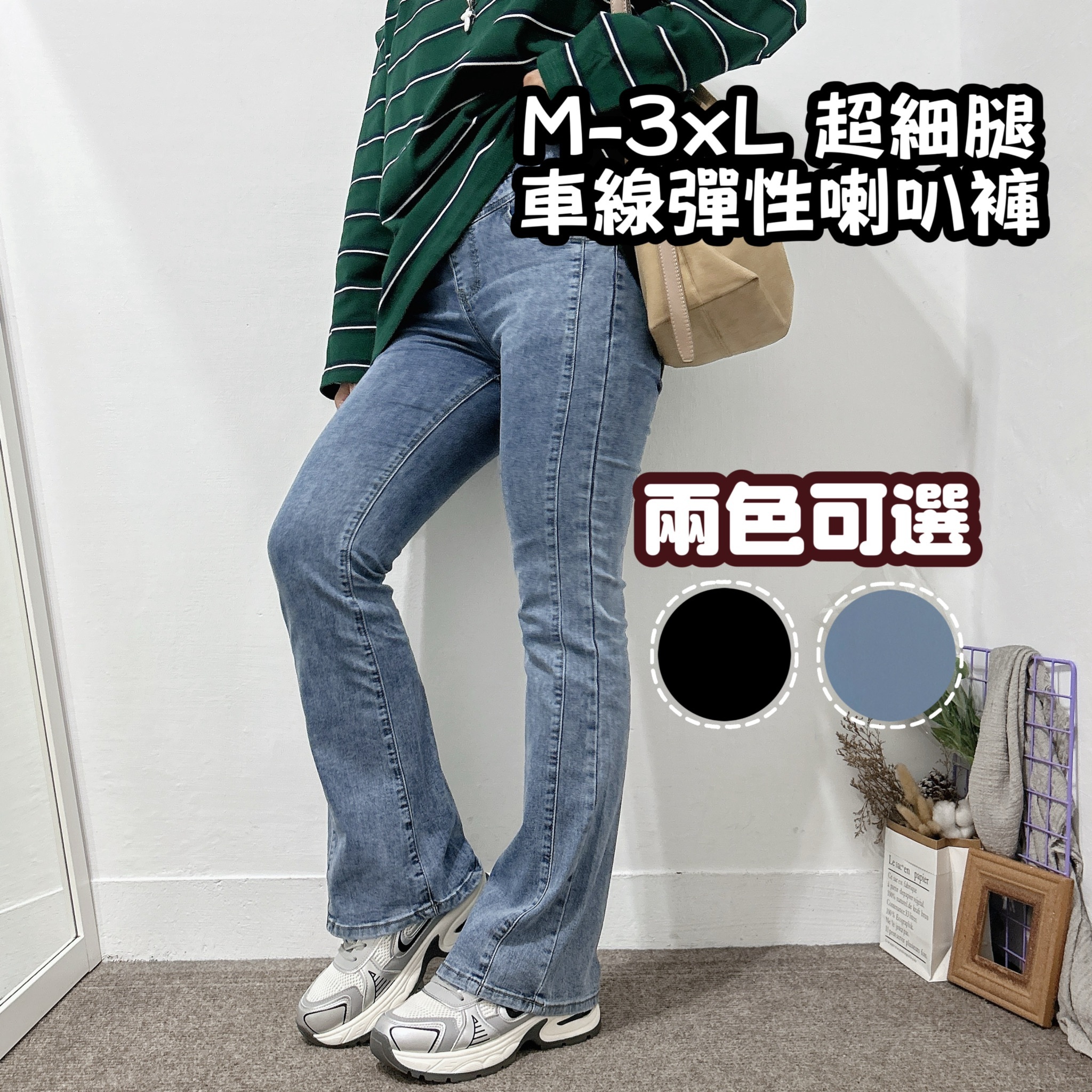 M-3XL減三公斤側邊車線彈性喇叭牛仔褲