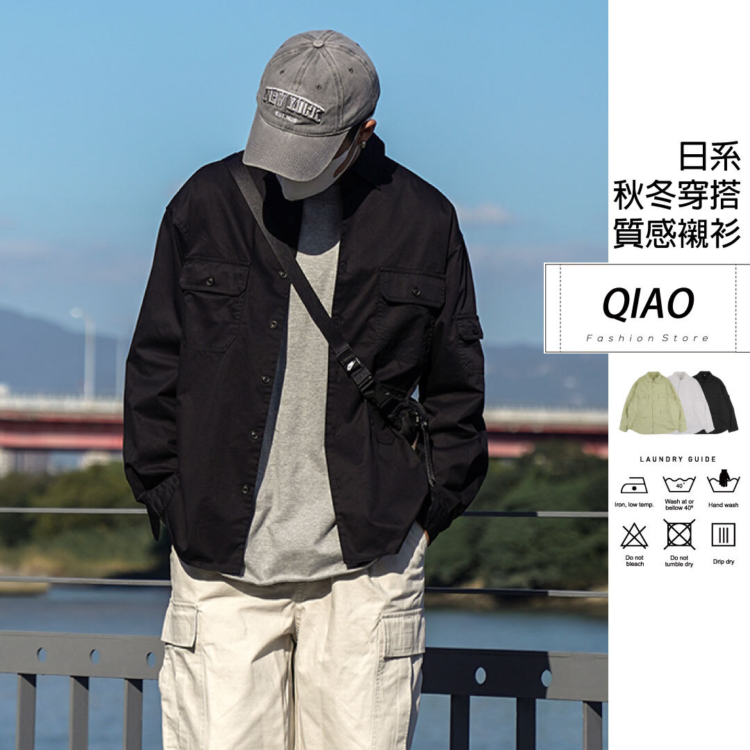 秋冬穿搭 質感襯衫 R2384