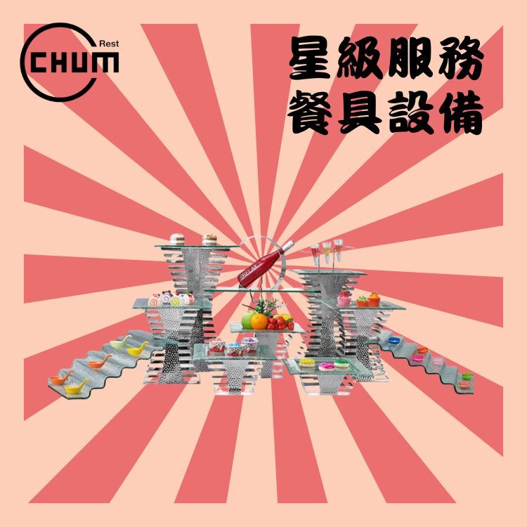 法式玻璃甜品流水架配不銹鋼腳架