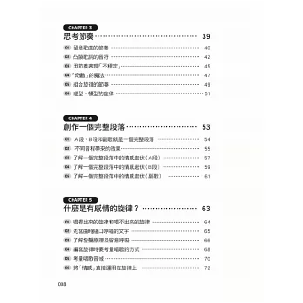 易博士 易博士 / 圖解旋律作曲入門：完整學會！從兩三個單音到完成一首感人旋律的演唱曲 第 3 張圖片｜三峽配件 / 週邊