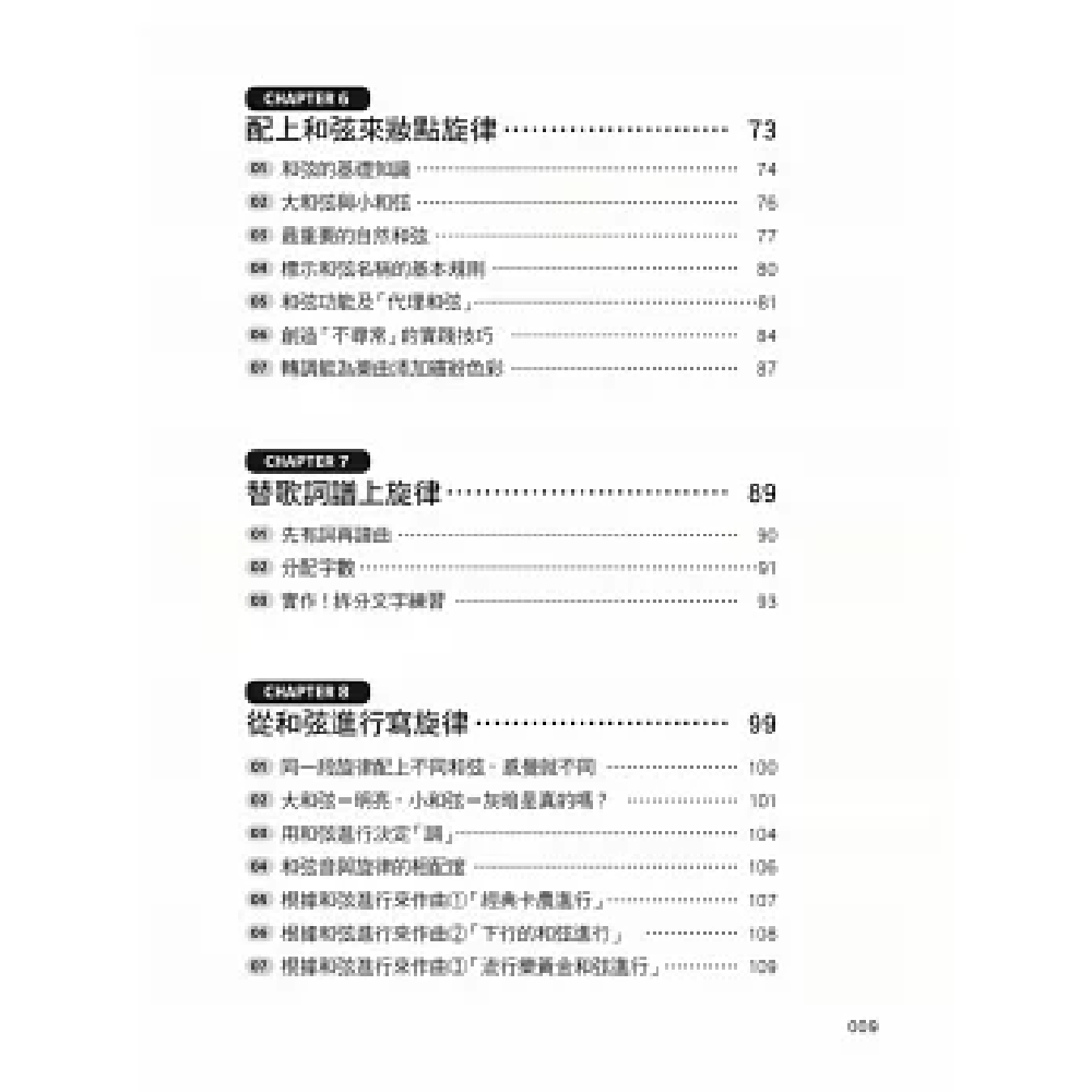 易博士 易博士 / 圖解旋律作曲入門：完整學會！從兩三個單音到完成一首感人旋律的演唱曲 第 4 張圖片｜三峽配件 / 週邊