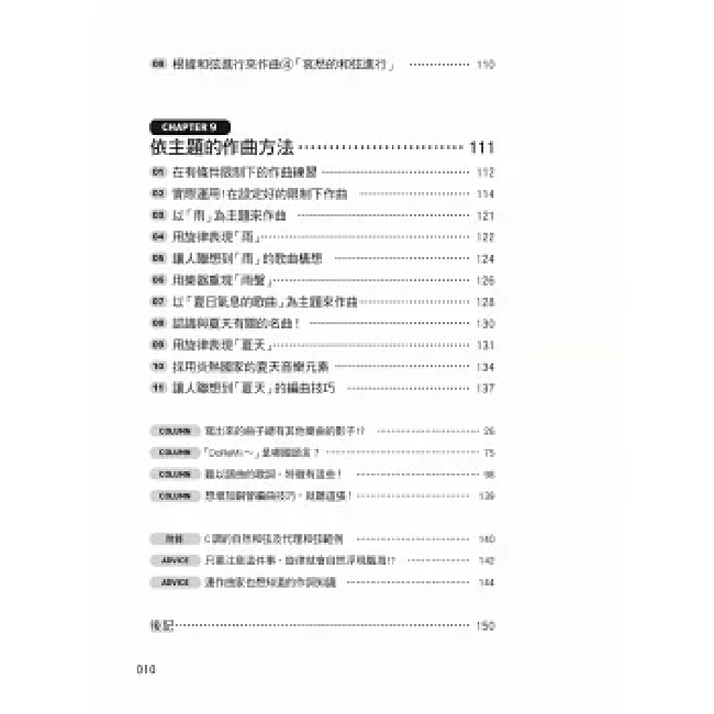 易博士 易博士 / 圖解旋律作曲入門：完整學會！從兩三個單音到完成一首感人旋律的演唱曲 第 5 張圖片｜三峽配件 / 週邊