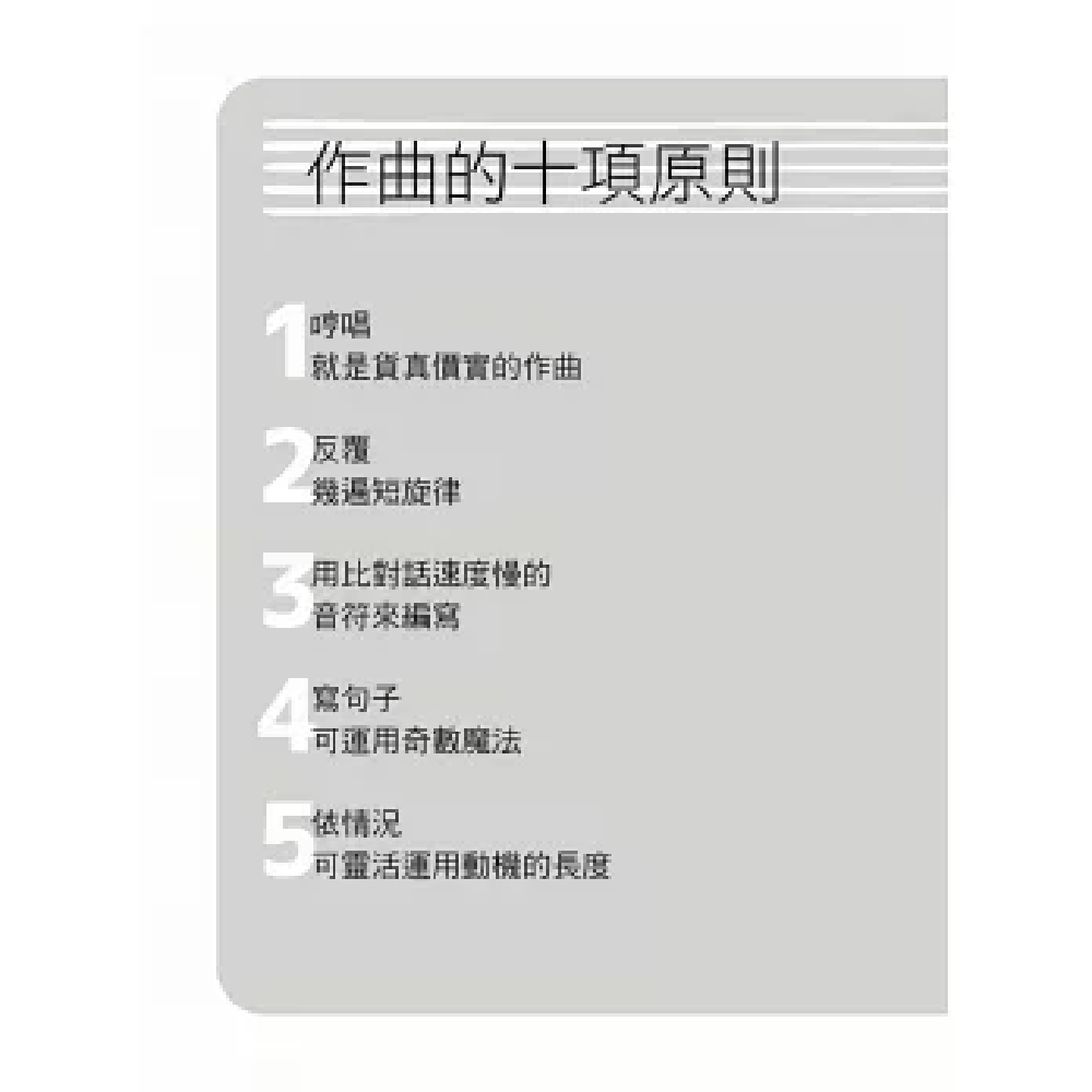 易博士 易博士 / 圖解旋律作曲入門：完整學會！從兩三個單音到完成一首感人旋律的演唱曲 第 6 張圖片｜三峽配件 / 週邊