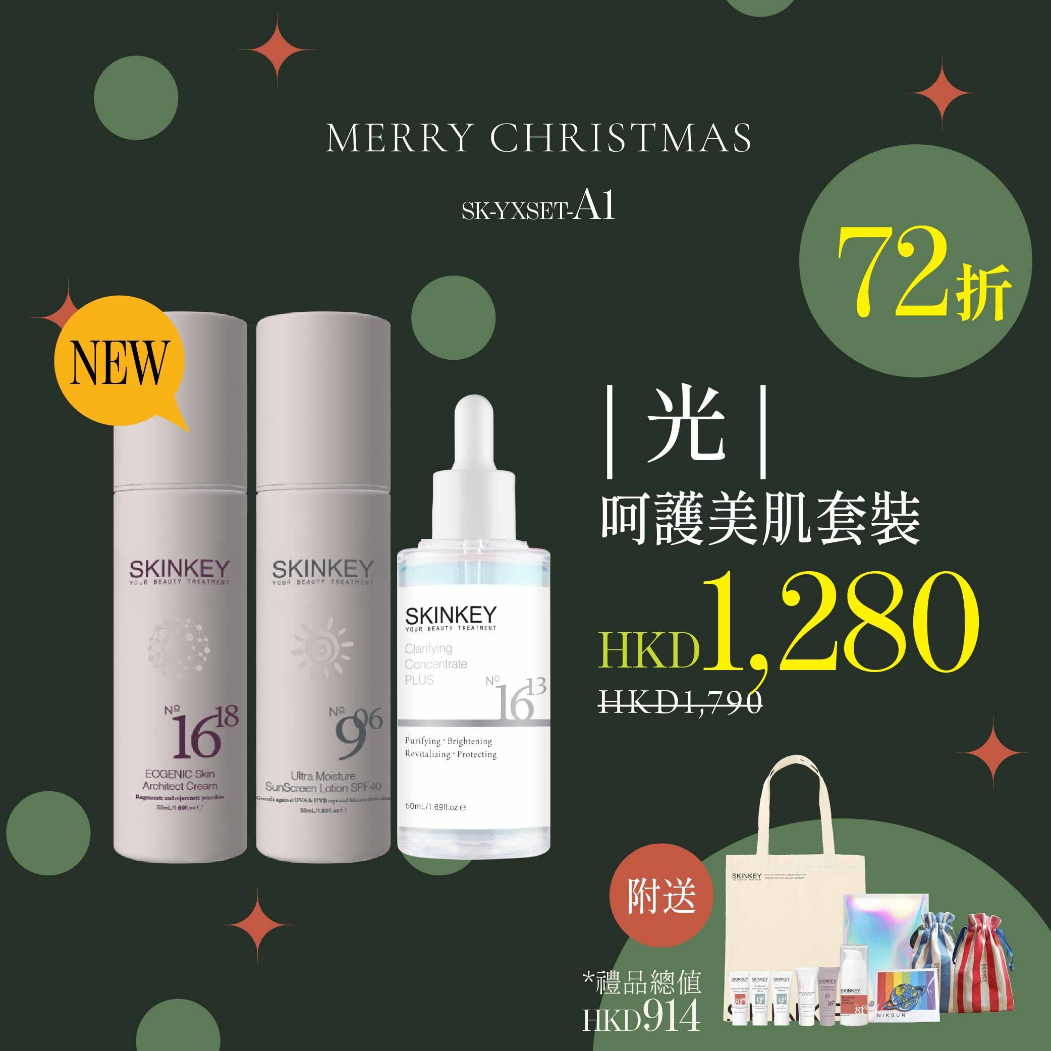 【|光|．呵護美肌套裝 (Y12-A1) 】