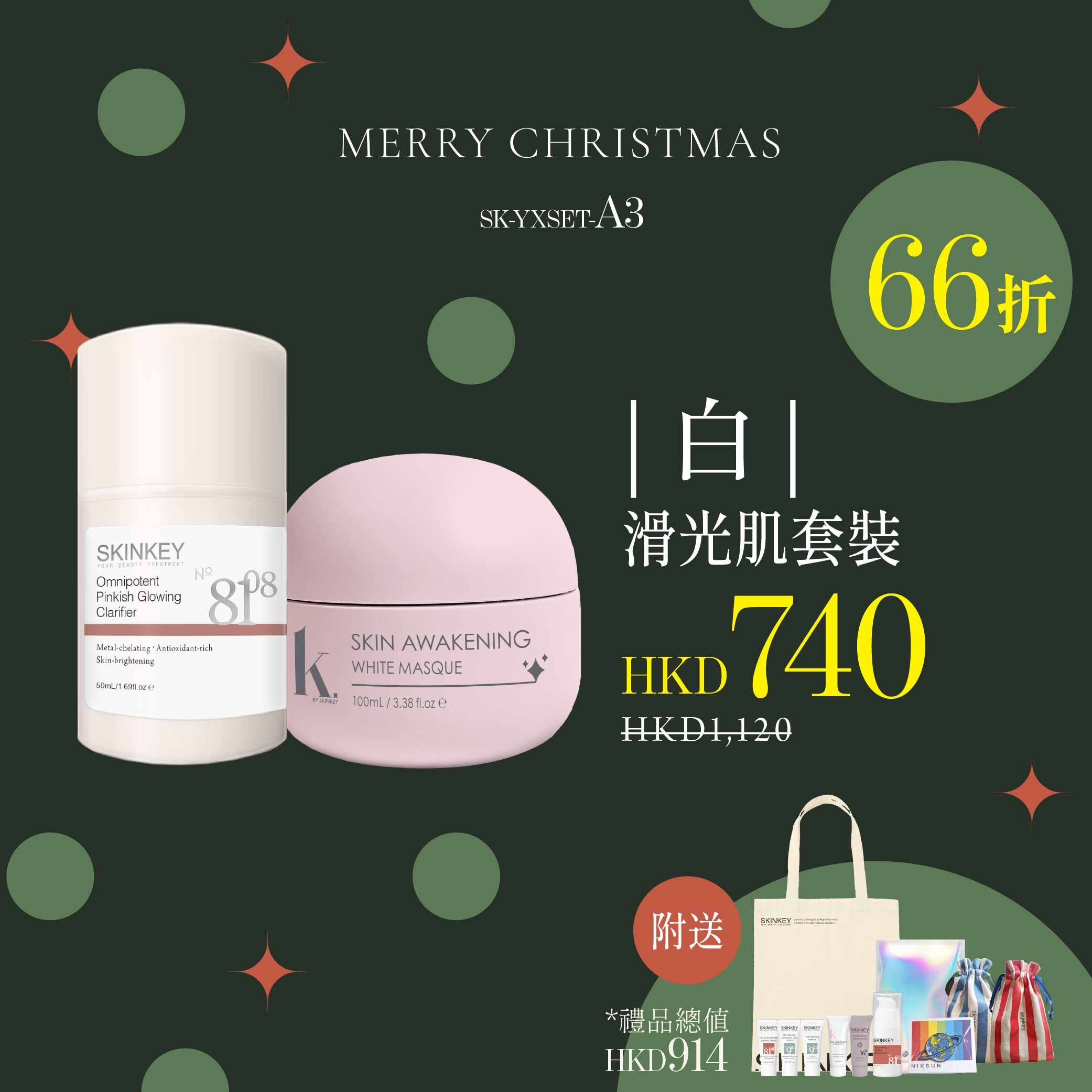 【|白|．滑光肌套裝 (Y12-A3) 】