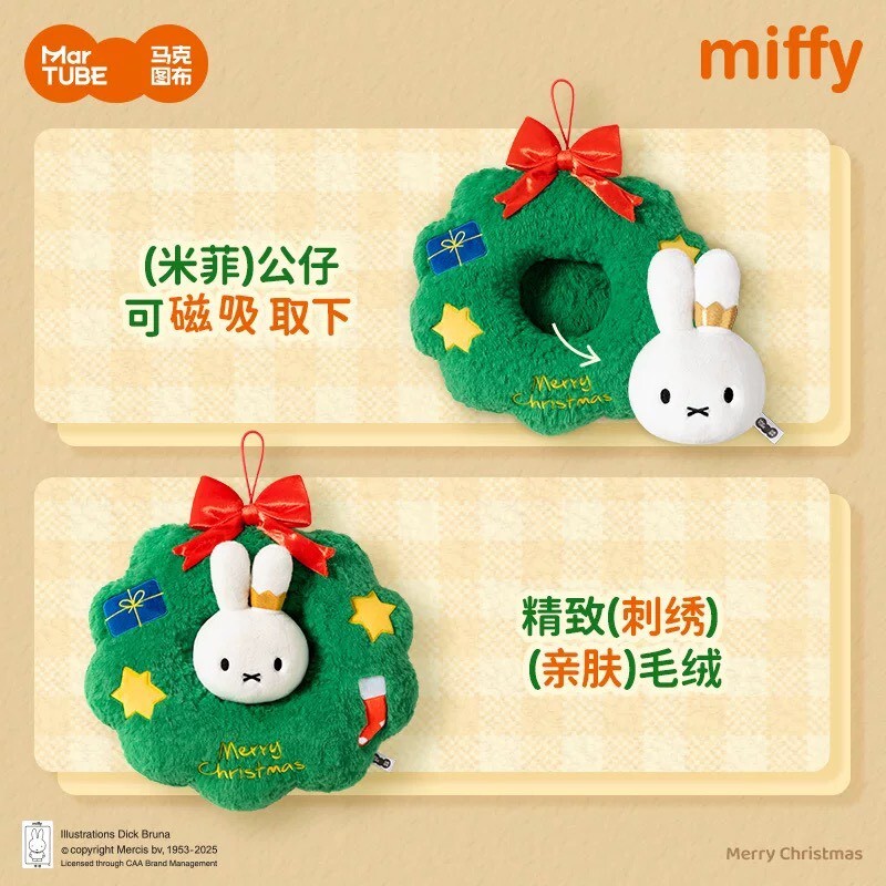馬克圖布 Miffy 米菲兔 立體絨毛 聖誕 花環 花圈 聖誕禮物 擺飾 - 正版授權