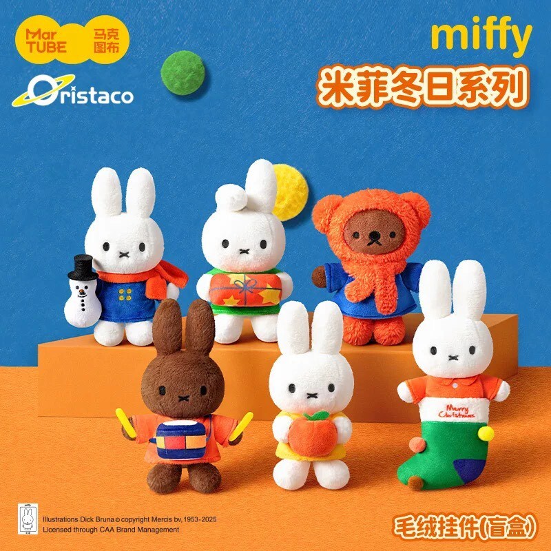 馬克圖布 Miffy 米菲兔 冬日 絨毛 鑰匙圈 吊飾 盲選盒 盲盒 聖誕禮物 - 正版授權