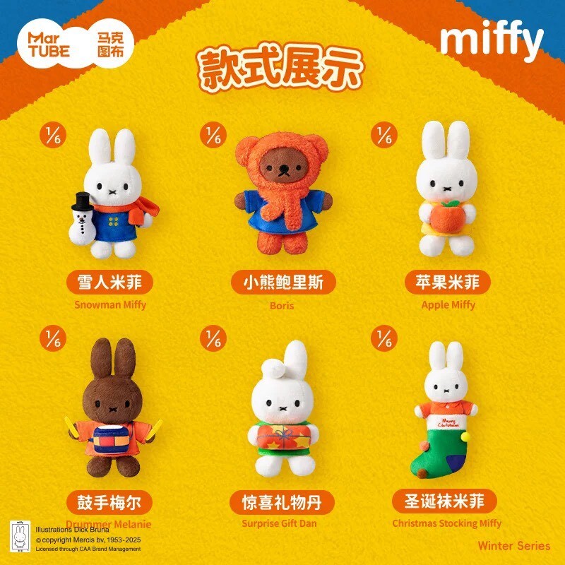 馬克圖布 Miffy 米菲兔 冬日 絨毛 鑰匙圈 吊飾 盲選盒 盲盒 聖誕禮物 - 正版授權