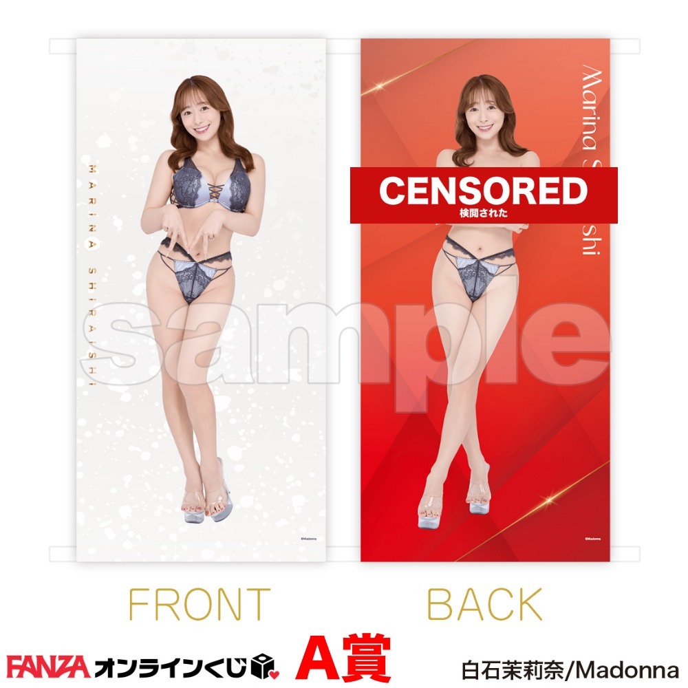 白石茉莉奈 くじ ~熟女人妻キャンペーン2025~ FANZA 一番賞 代抽