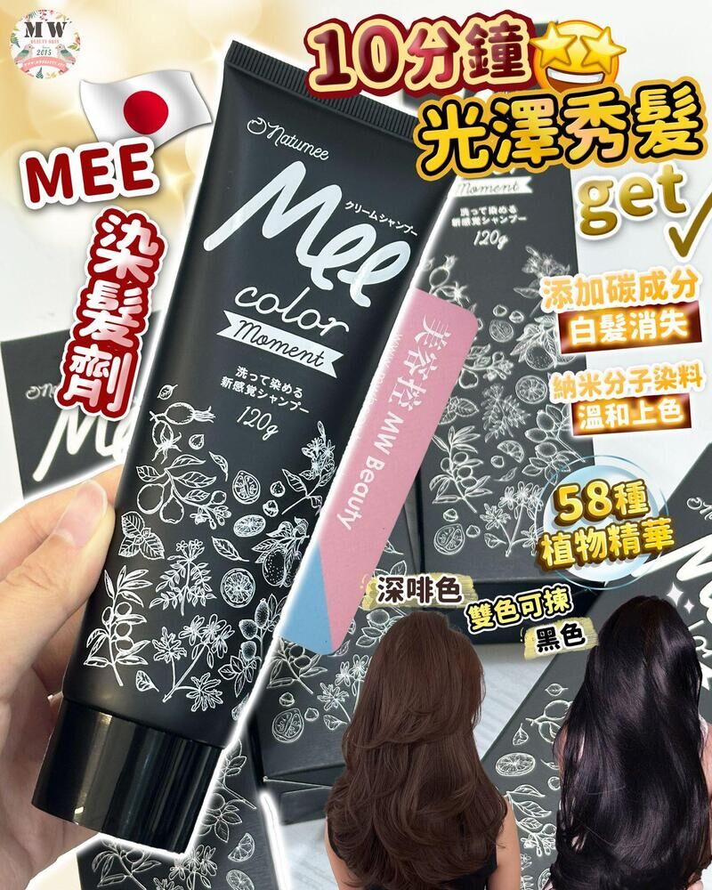 日本 MEE COLOR 10分染 染髮劑