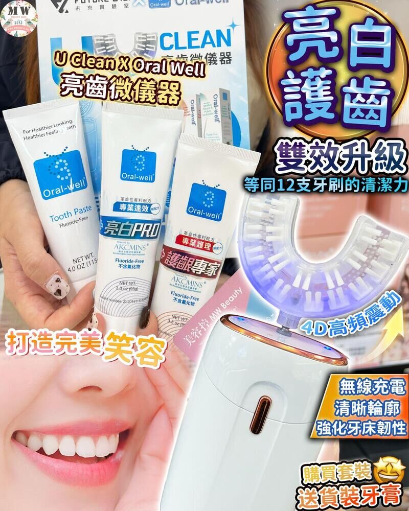 U Clean X Oral Well 套裝