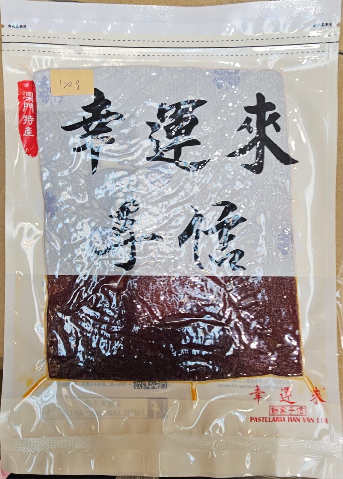 1230pa51-開運-澳門特產：幸運來手信 豬肉乾（A51）