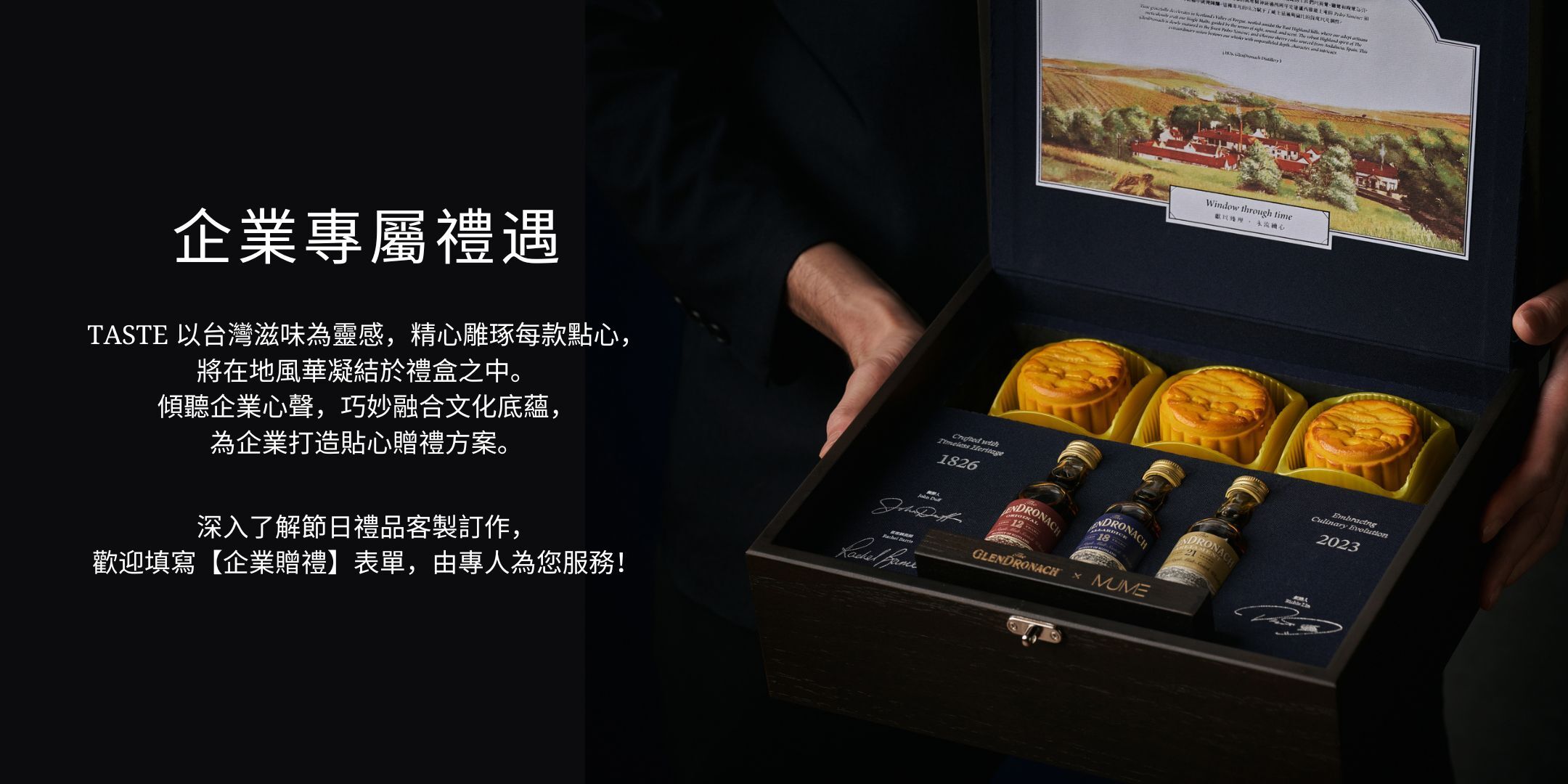 TASTE 企業節日贈禮規劃服務