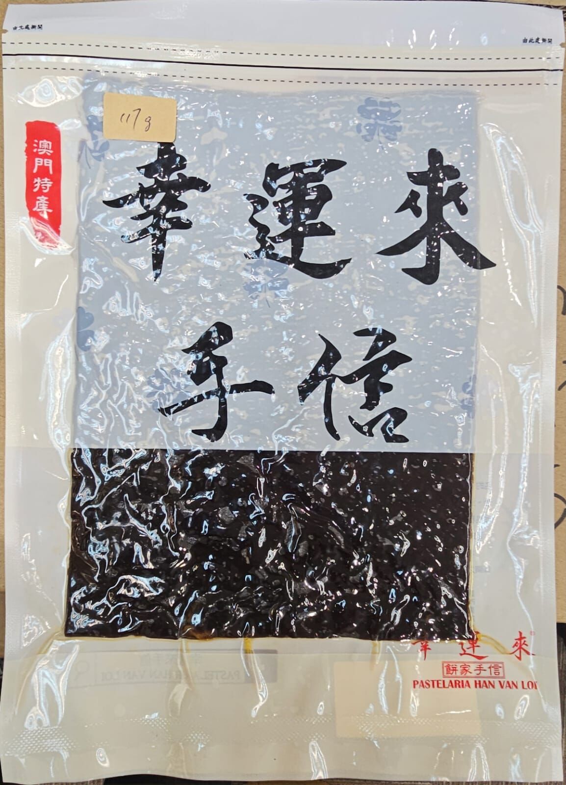 1230pa50-開運-澳門特產：幸運來手信- 原味牛肉乾，黑椒牛肉乾（A50）