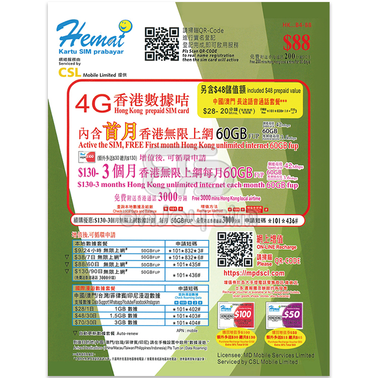 CSL - HK Mobi 30日($88面值)有通話【香港】(60GB) 4G 無限數據卡上網卡SIM卡電話卡本地儲值月咭