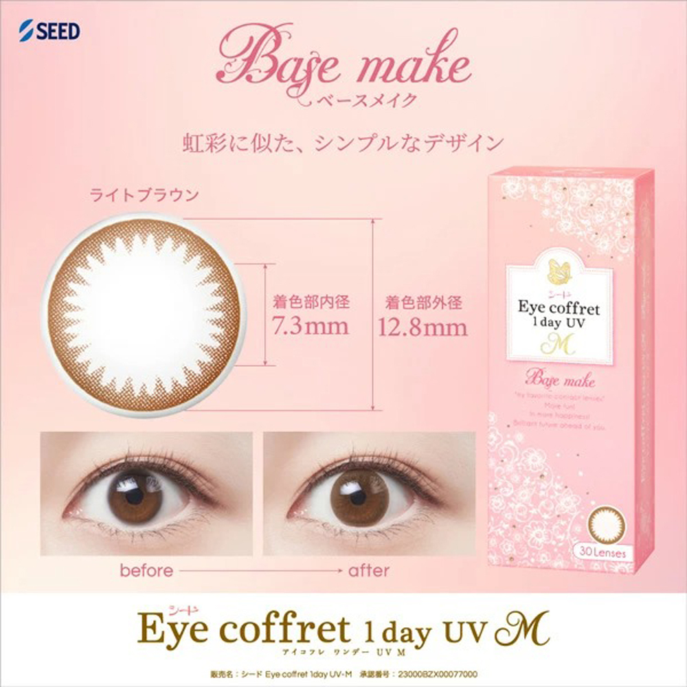 彩色遠視 SEED Eye Coffret 1 Day UV M 老花 防紫外線 日拋 美瞳 隱形眼鏡 10片
