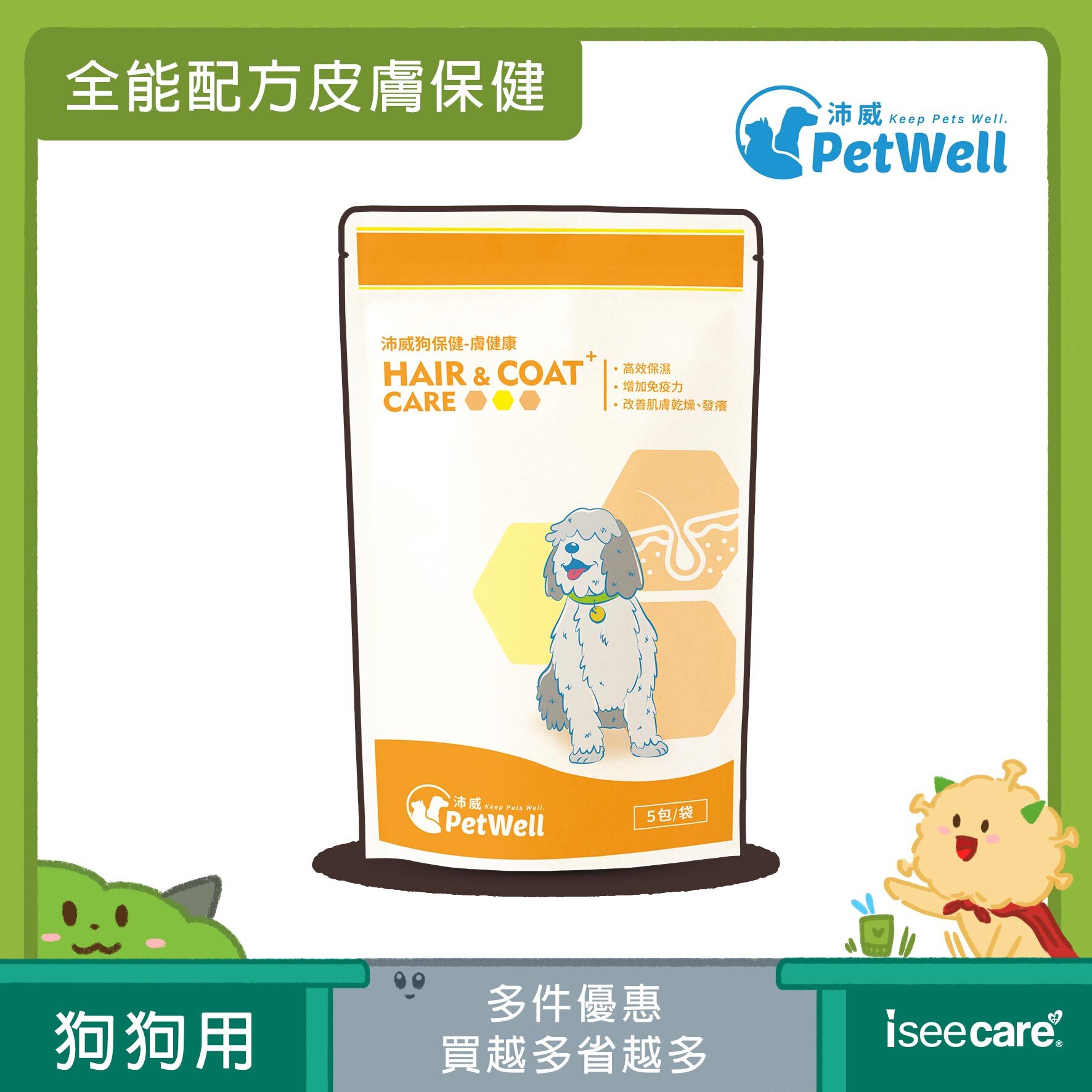 PetWell 沛威｜狗保健-膚健康 輕巧包(5包/袋)