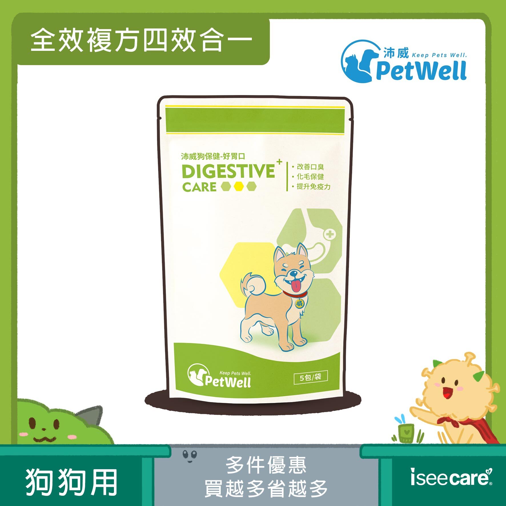 PetWell 沛威｜狗保健-好胃口益生菌 輕巧包(5包/袋)