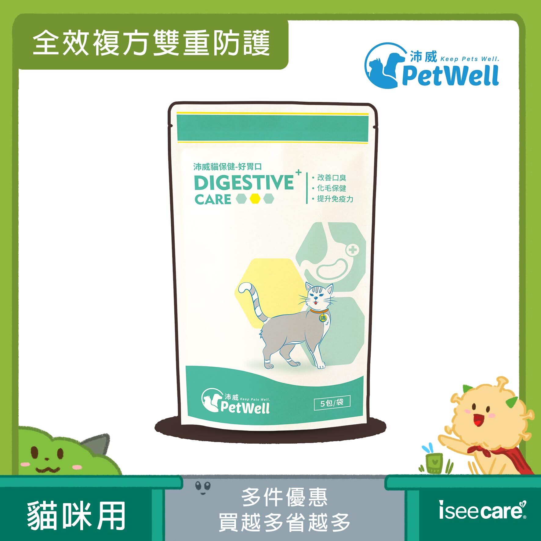 PetWell 沛威｜貓保健-好胃口益生菌 輕巧包(5包/袋)