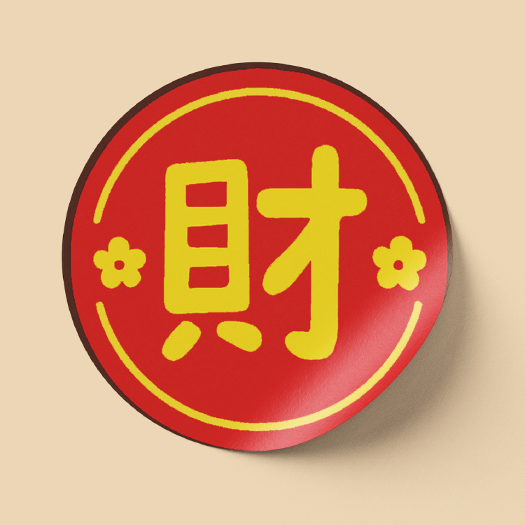 2026馬年過年貼紙新年貼紙,防水貼紙,圓形3-8cm馬年春聯貼紙,馬年過年烘焙貼紙,