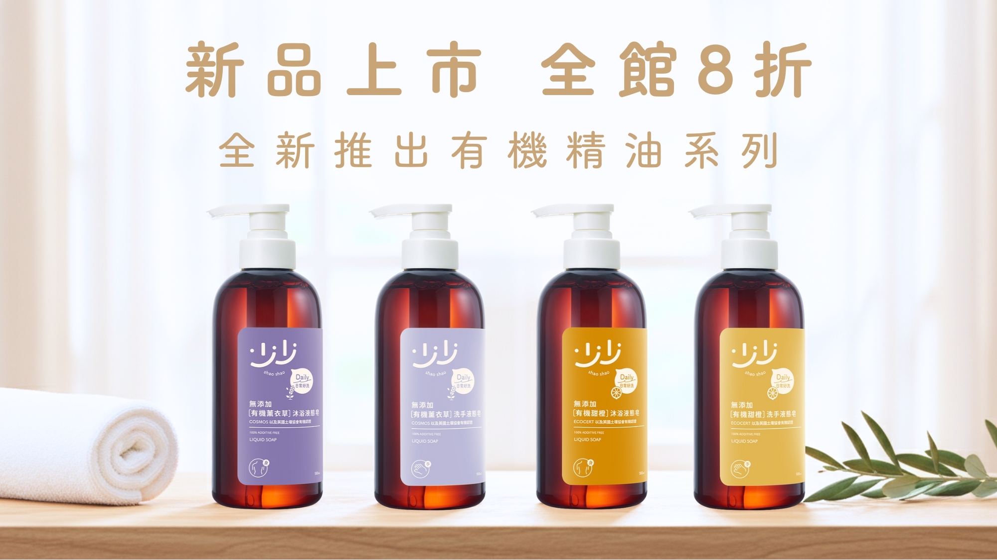 少少 無添加 馬賽皂 72％ 冷壓初榨橄欖油  液態皂 液體皂 手工皂 有機 精油