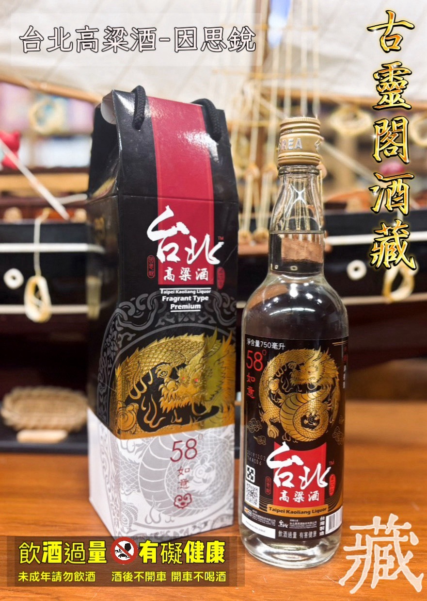 台北高粱酒