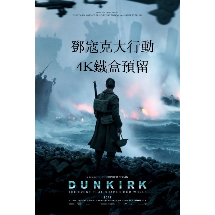鄧寇克大行動 (Dunkirk) (2017) (4K鐵盒預留)