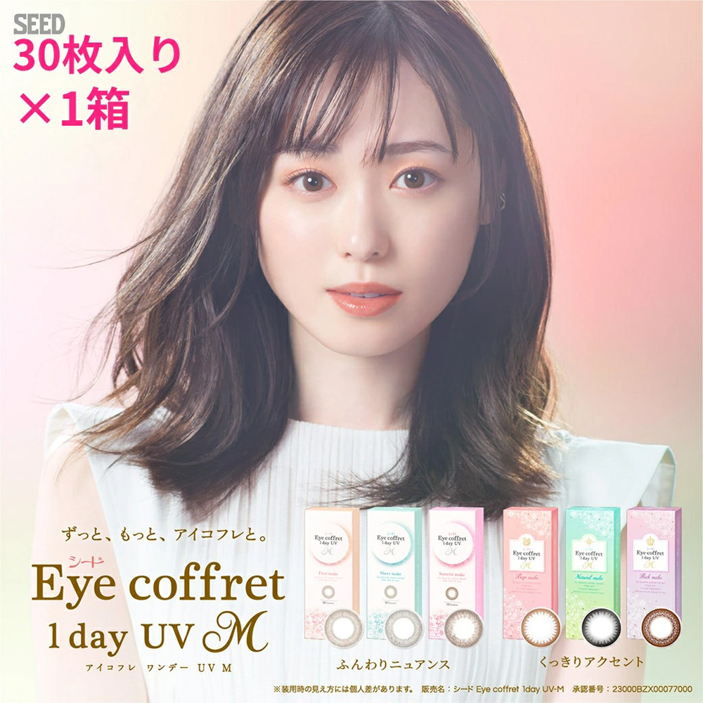SEED Eye Coffret 1 Day UV M 防紫外線 彩色 日拋 美瞳 隱形眼鏡 30片