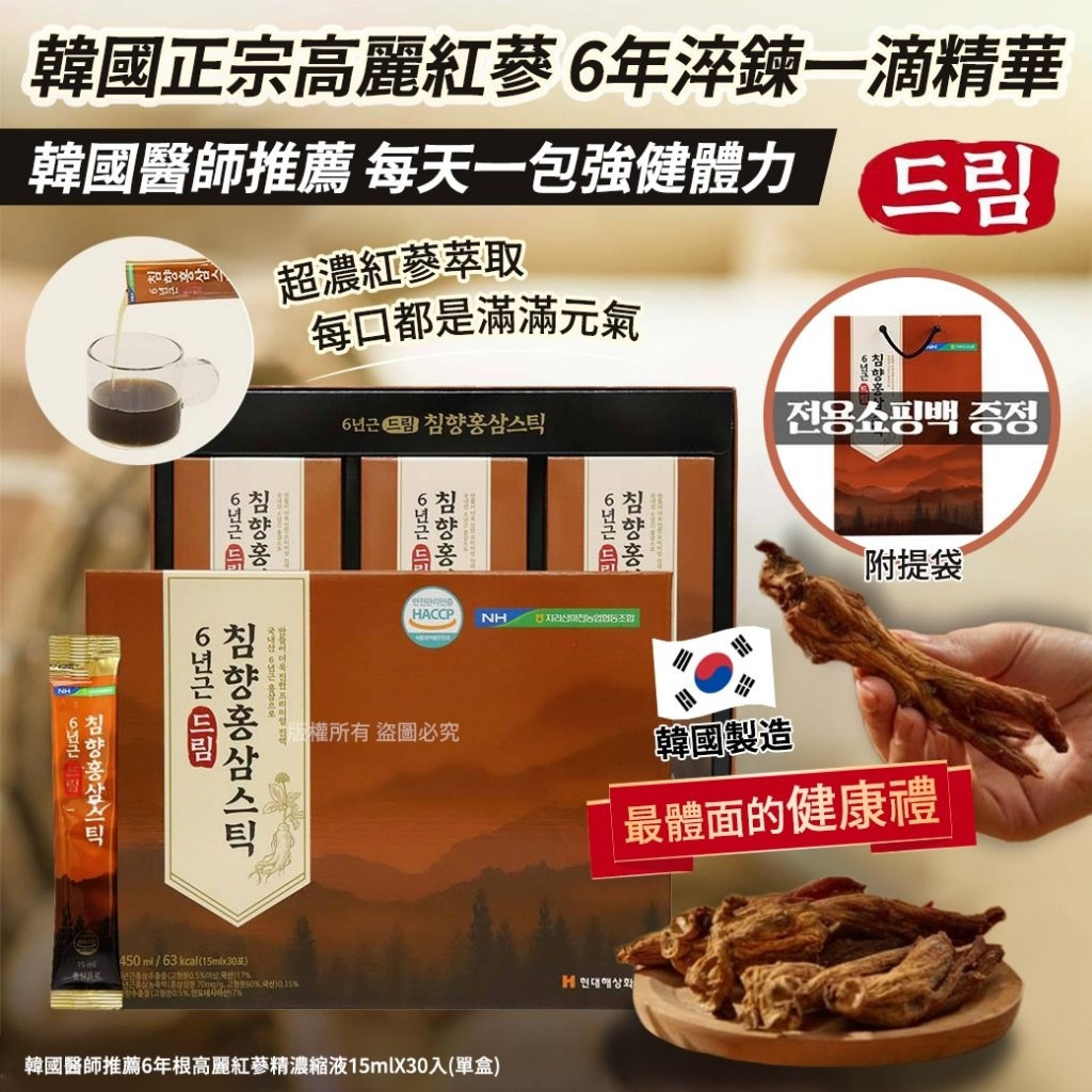 韓國醫師推薦6年根高麗紅蔘精濃縮液15mlX30入