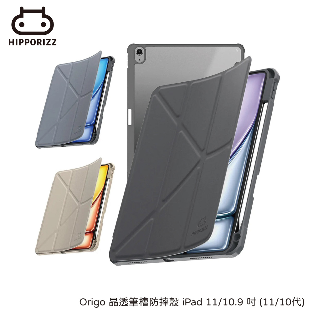 HIPPORIZZ｜Origo 晶透筆槽防摔殼 iPad 11/10.9 吋 (11/10代)