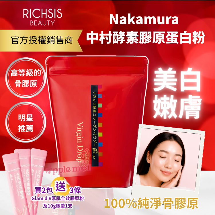 Nakamura 中村酵素膠原蛋白粉300g