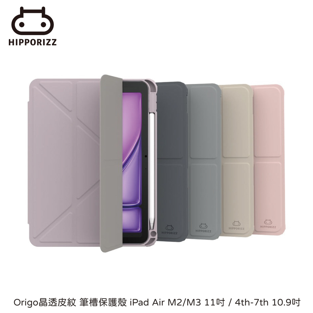 HIPPORIZZ｜Origo晶透皮紋 筆槽保護殼 iPad Air M2/M3 11吋 / 4th-7th 10.9吋