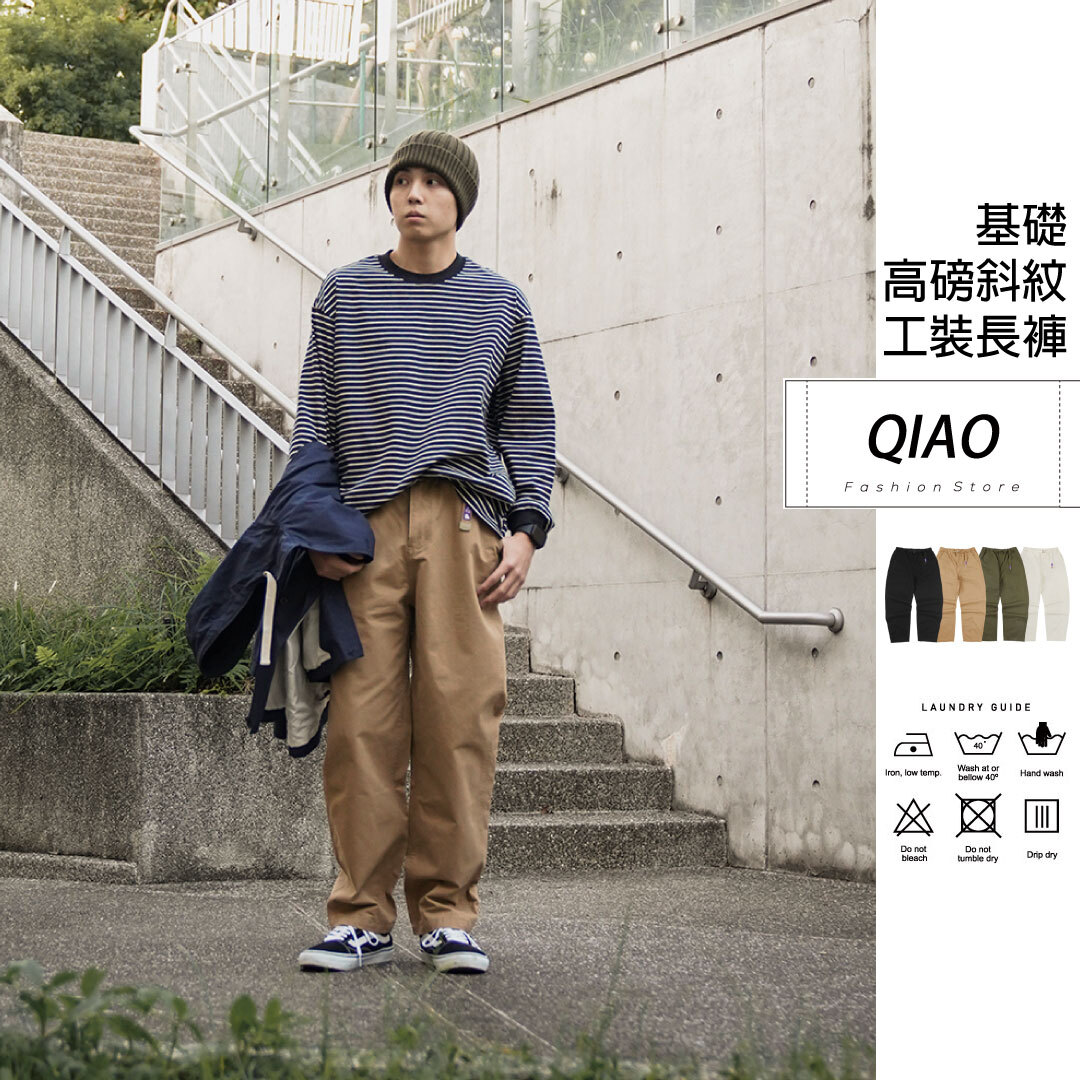 錐形設計 純色水洗工裝褲