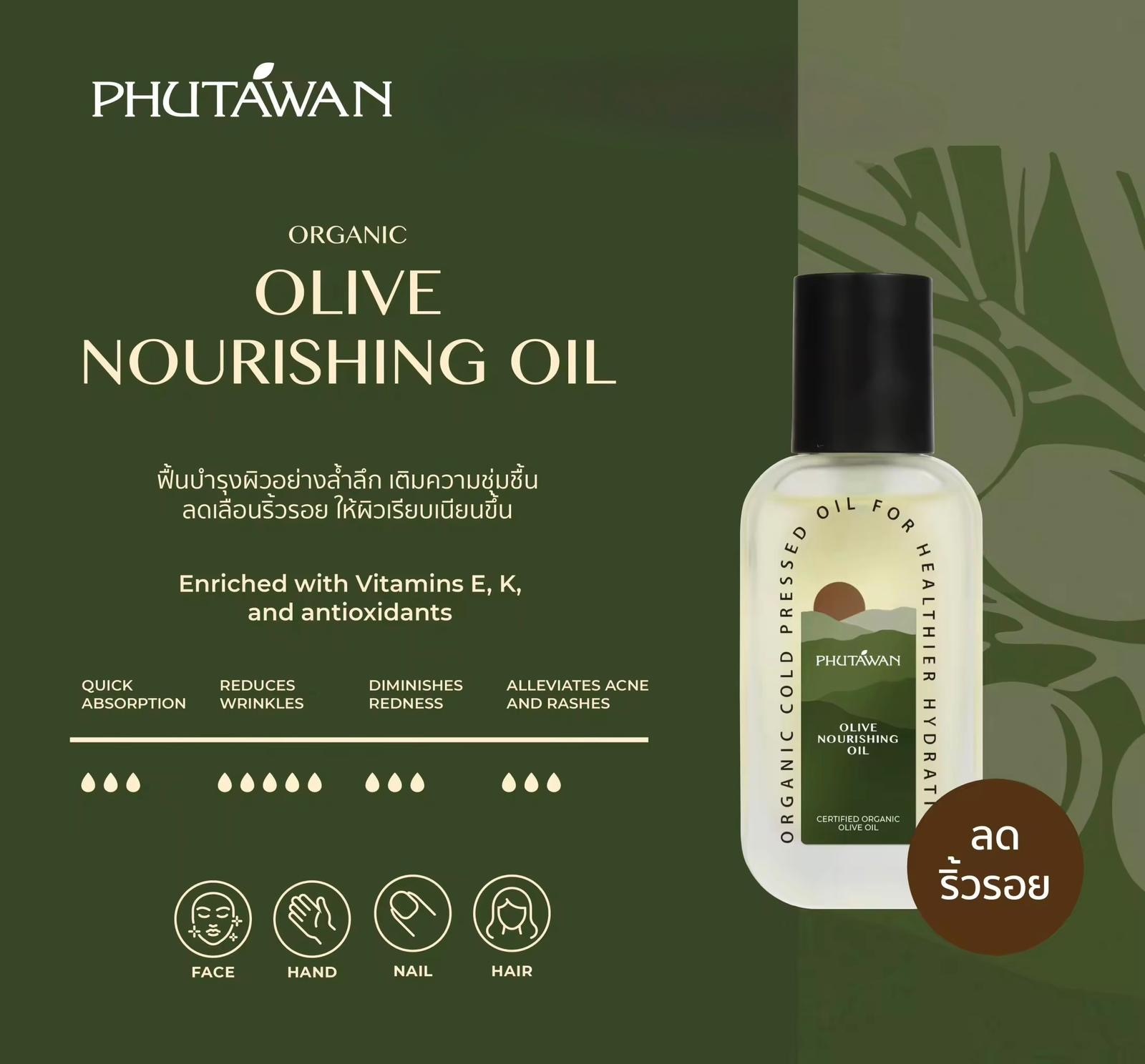 PHUTAWAN -天然有機油