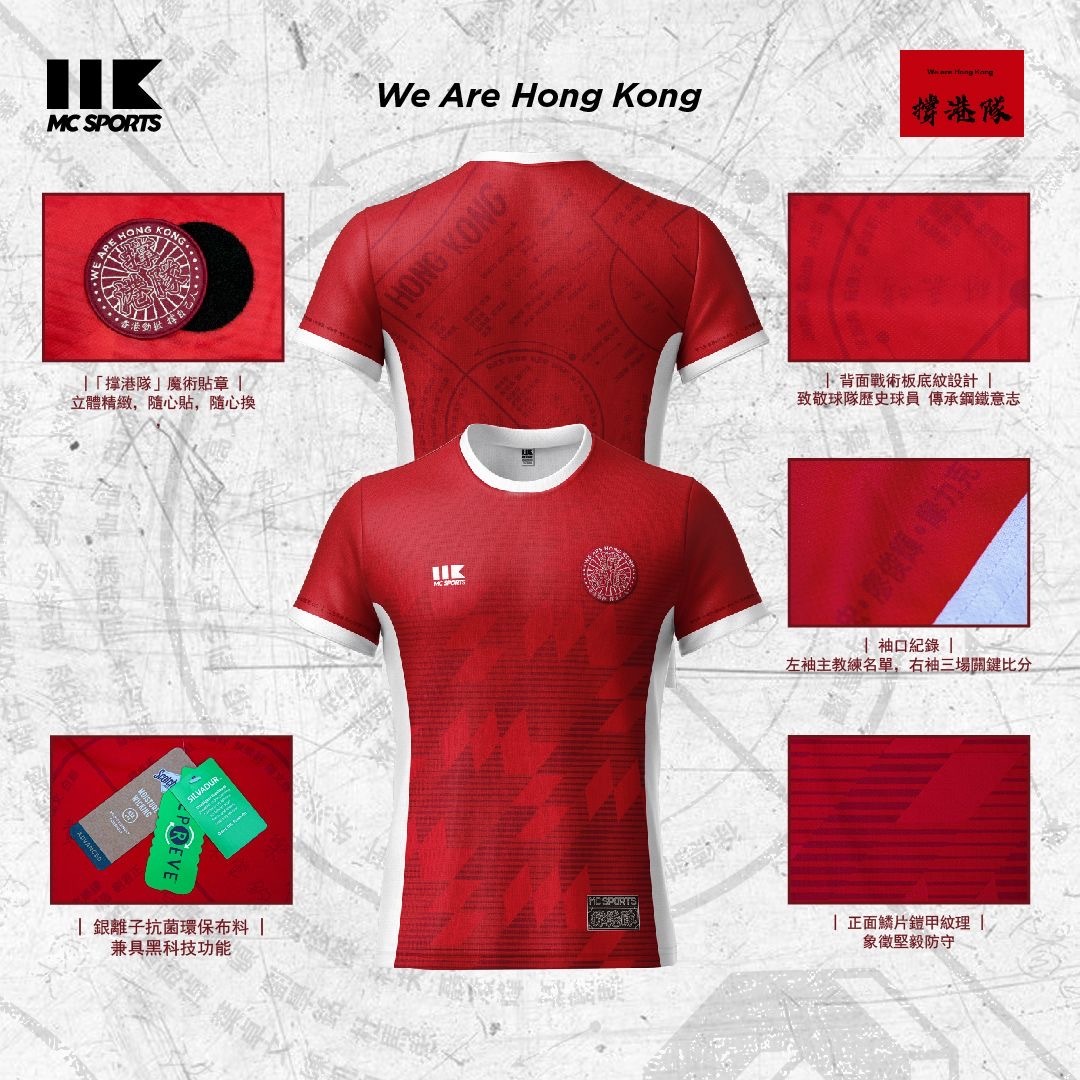 【現貨】MC Sport x 撐港隊🇭🇰港隊第12人球迷版球衣