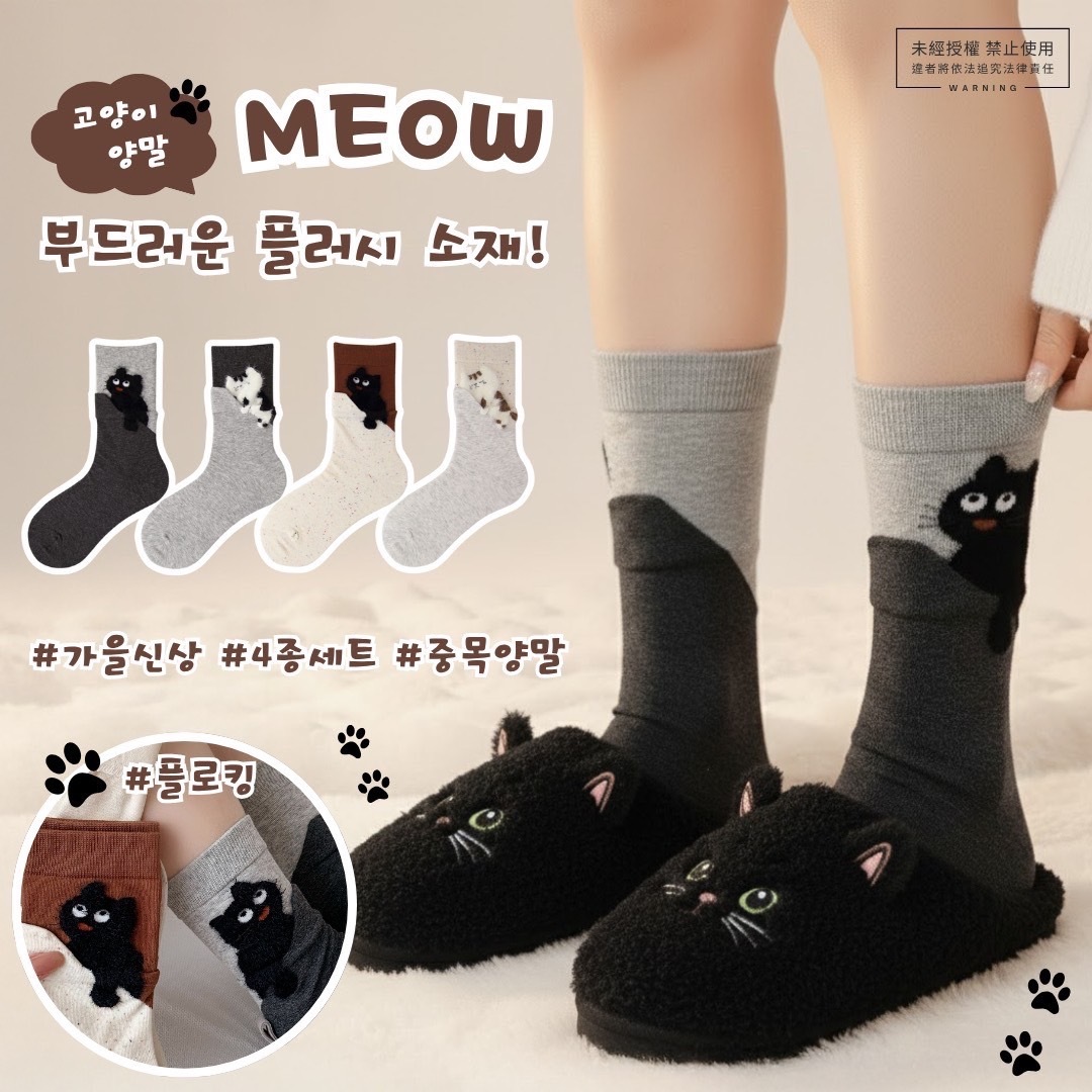 秋季新款 韓系植絨小立體貓咪中筒襪 四款各1/組